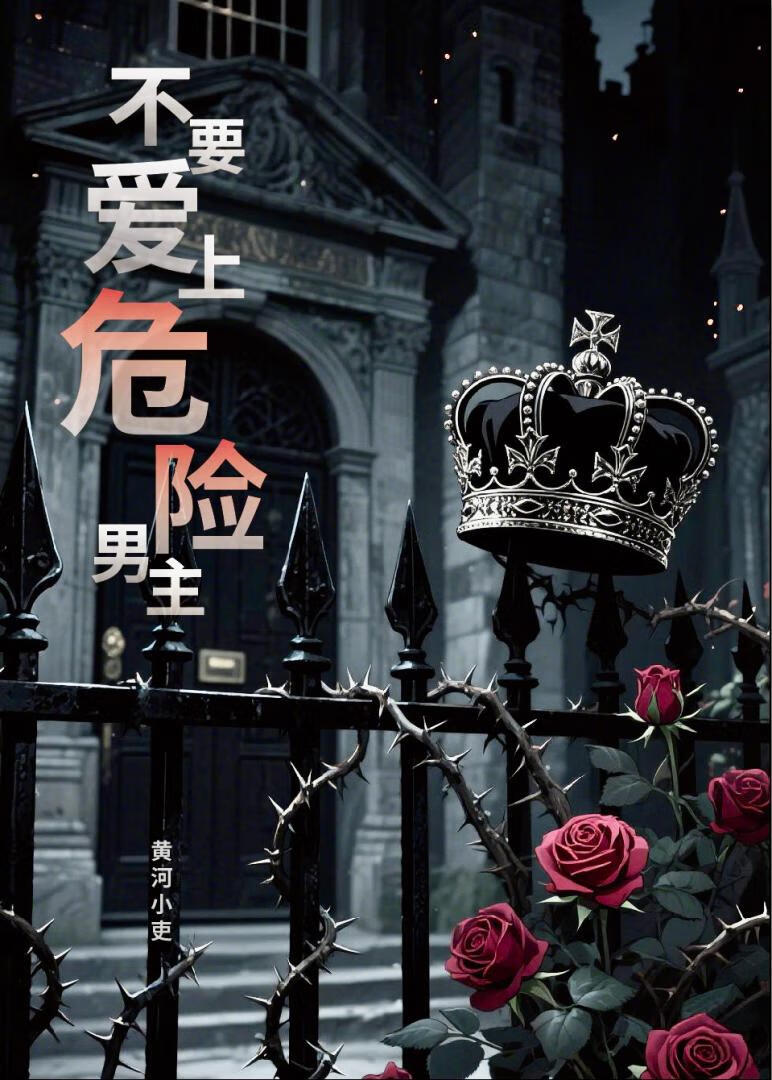公主得救了