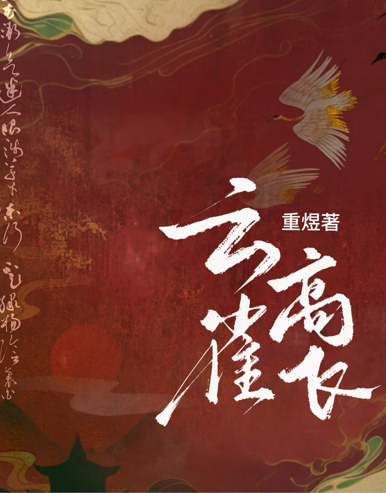 今日修个仙