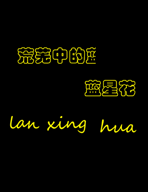 这个发展不太对劲在线阅读