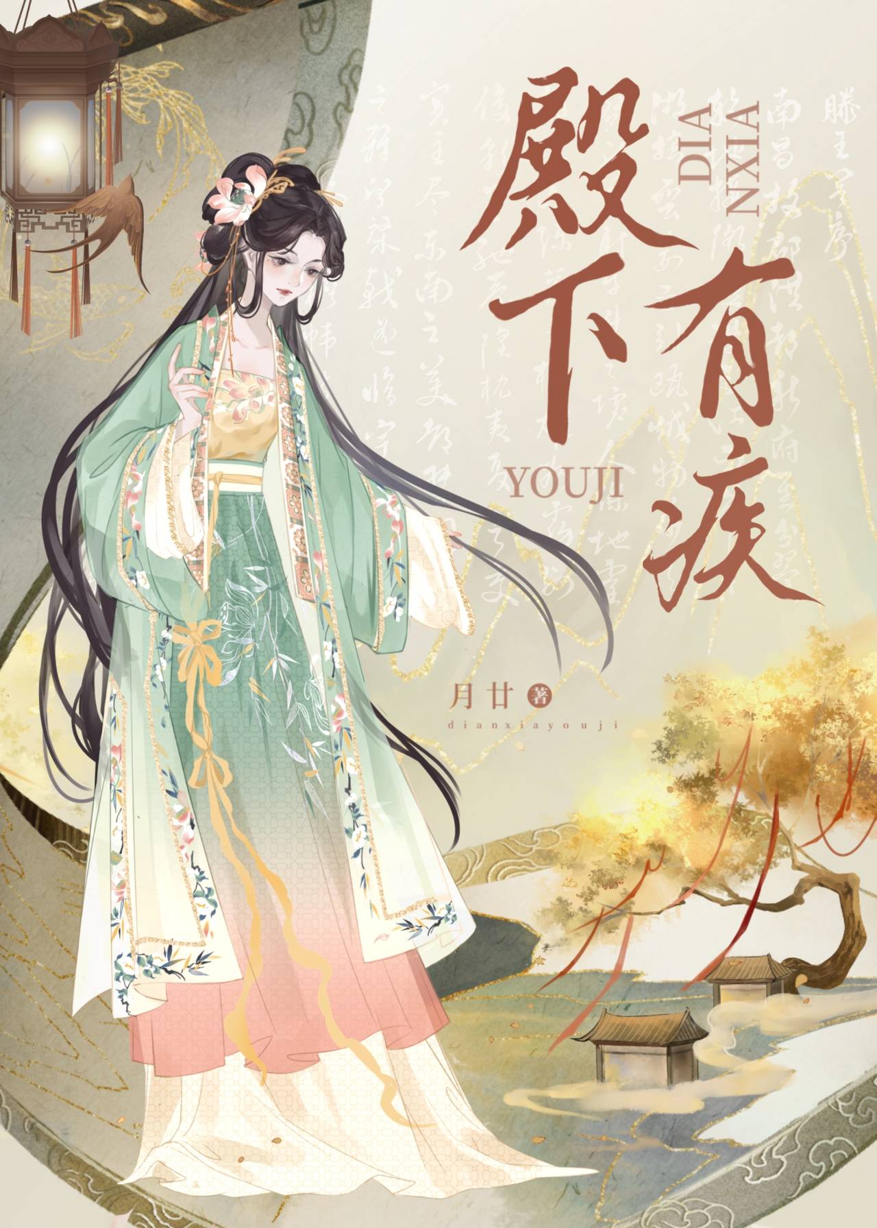 殿下有疾名为女全文免费阅读