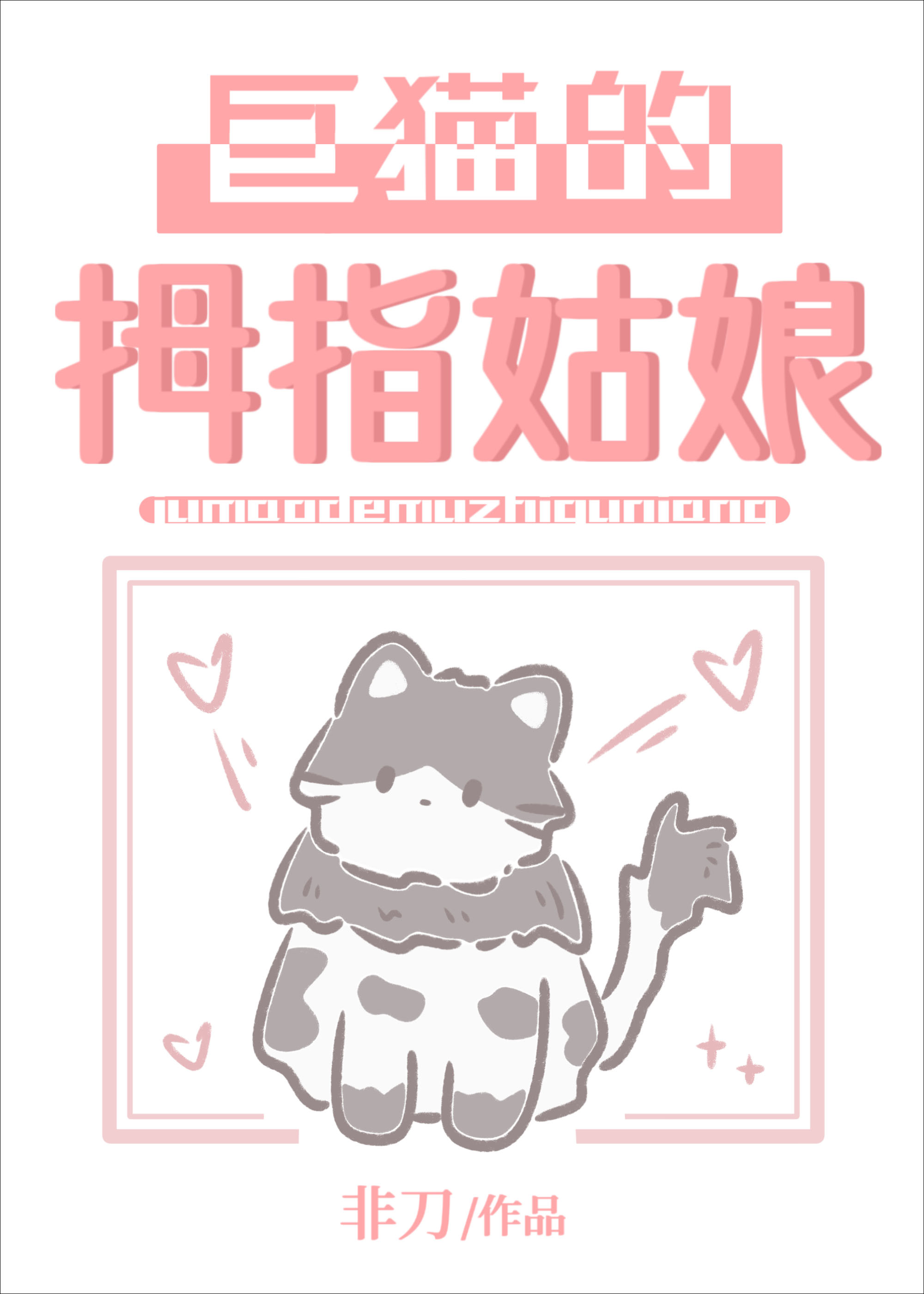 陨石之击