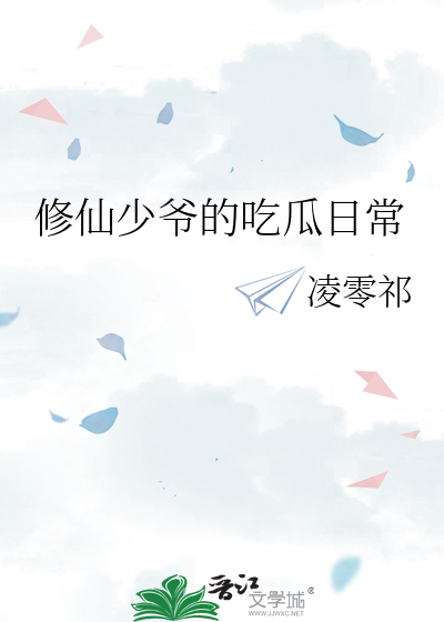 修仙大少爷漫画