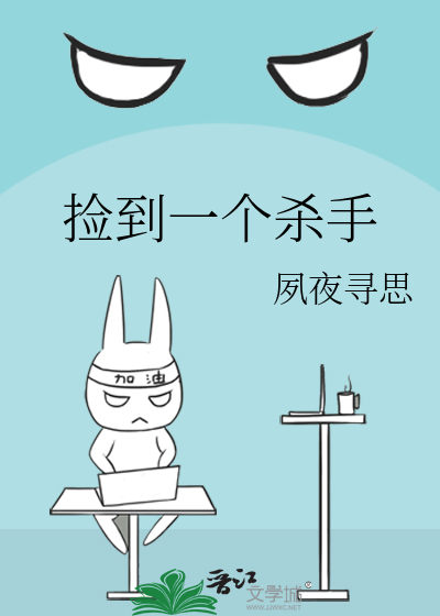 捡到一个杀手女友漫画免费