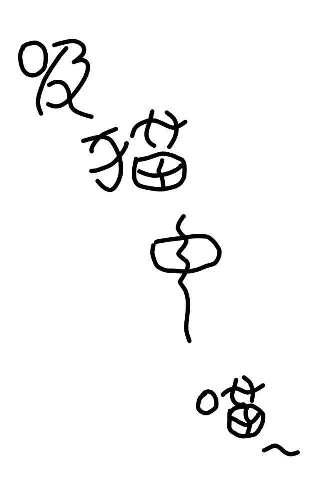 我和越前有个崽!