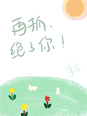 霸道总裁弟弟爱上我