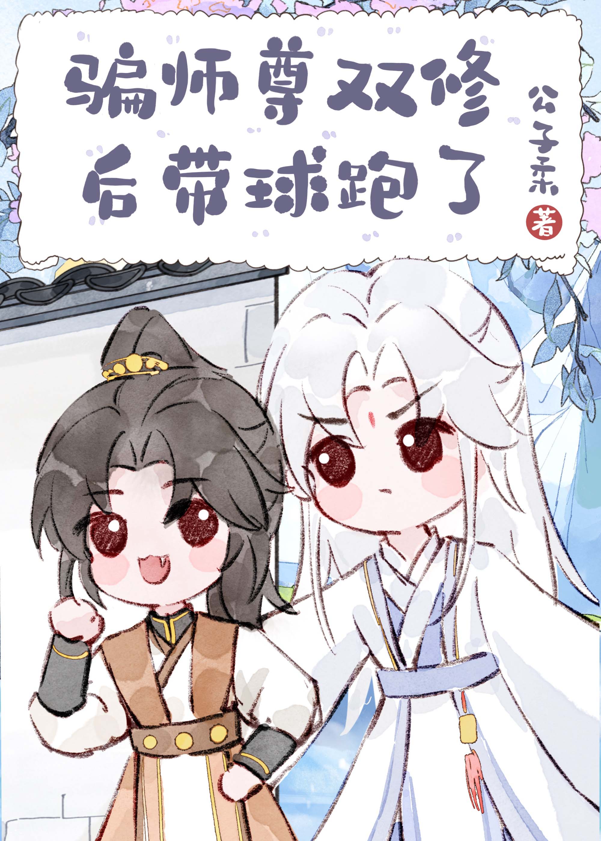 是卧底