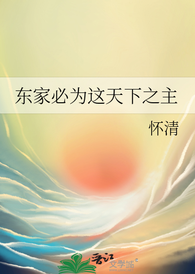 东家之丘什么意思