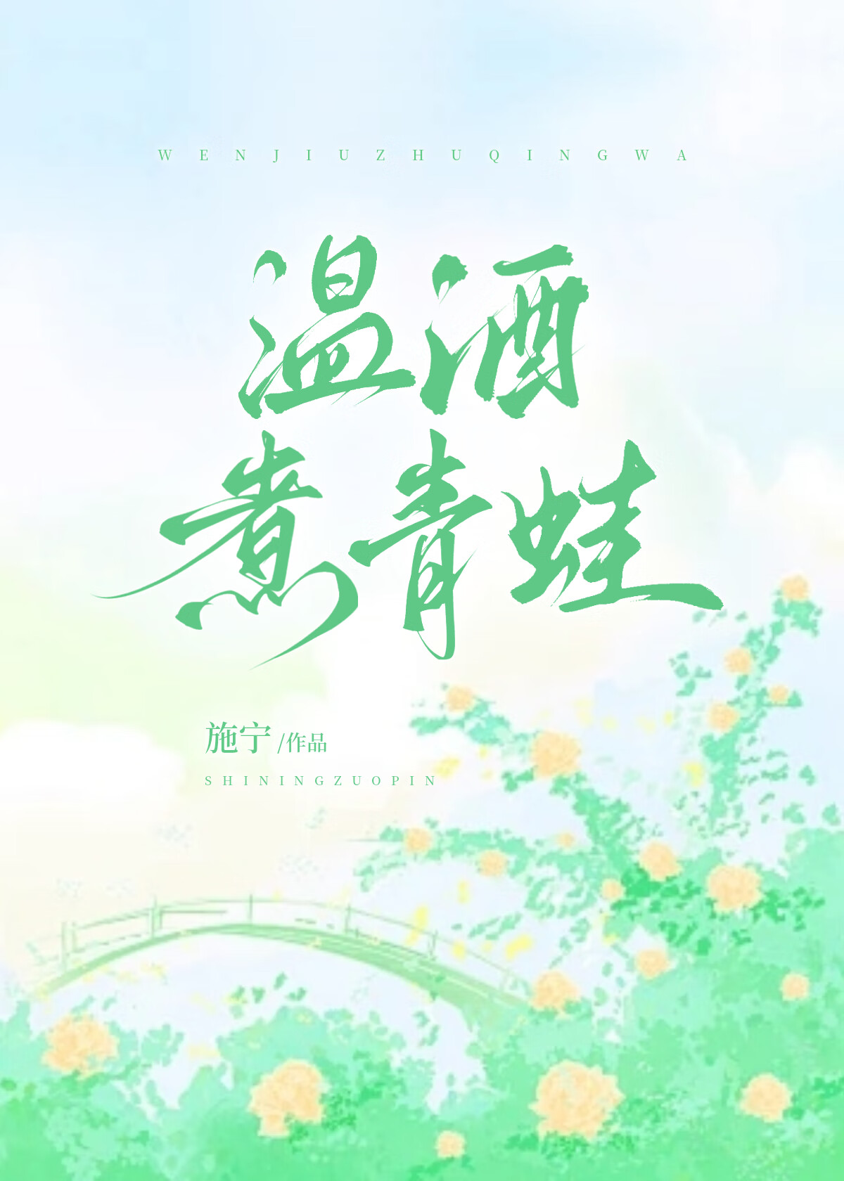 他比骄阳更似火小说乔慕慕