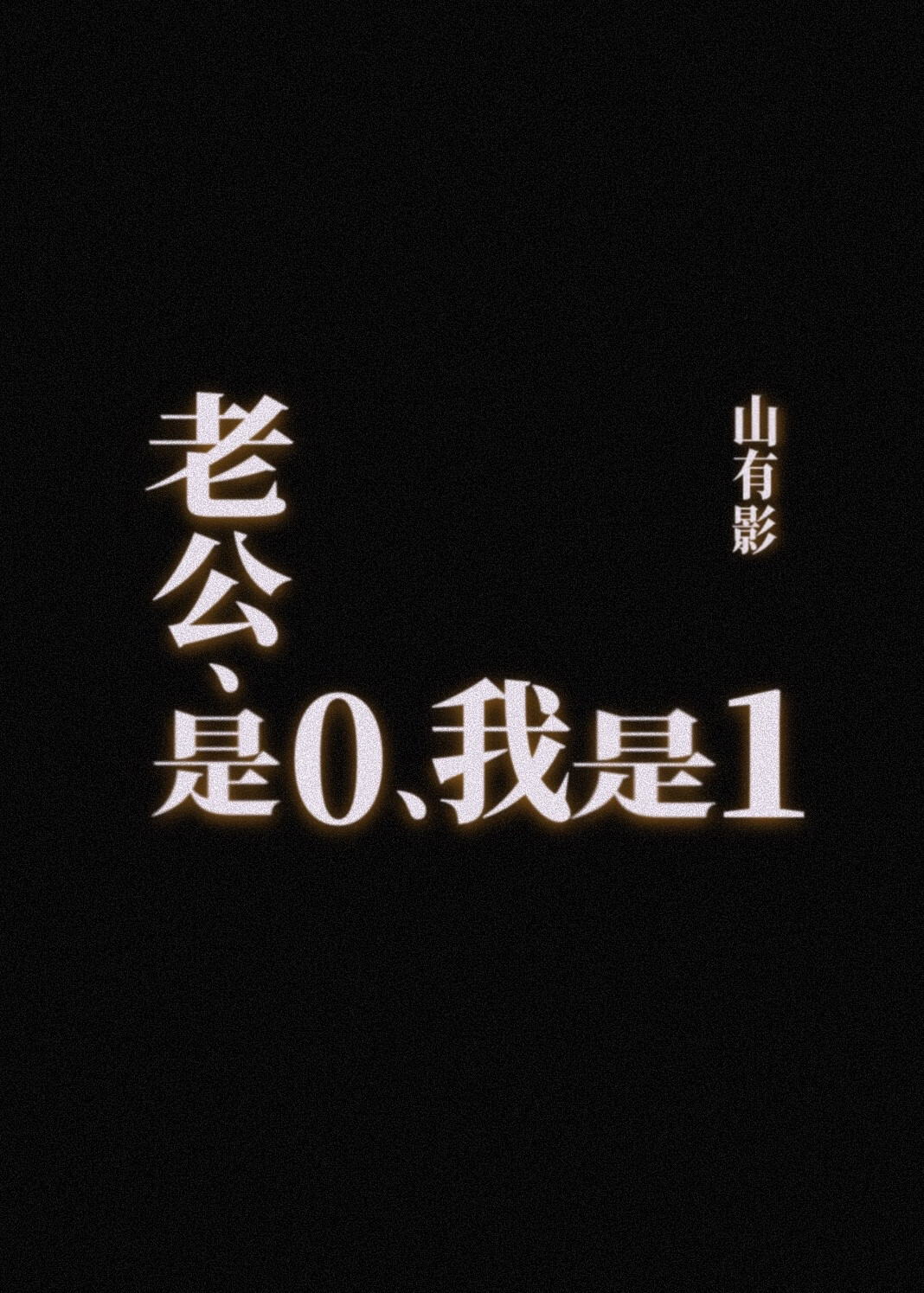 [快穿]我把狗血文男主当崽养
