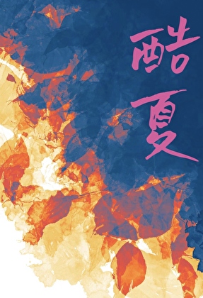 地府重临人间起点