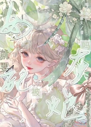 穿成炮灰同妻的妹妹