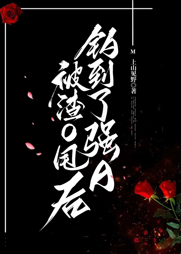 不刷牙大魔王故事