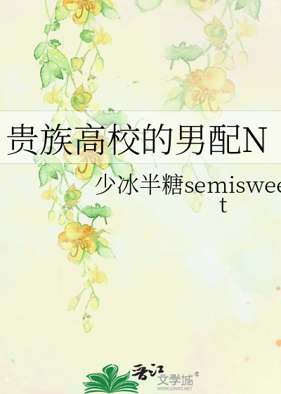 美剧贵族高校