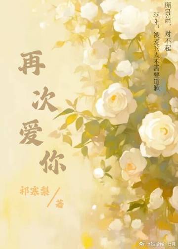 再次爱你短剧
