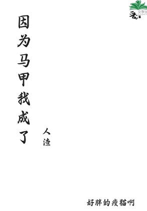 叶大人今天消气了吗