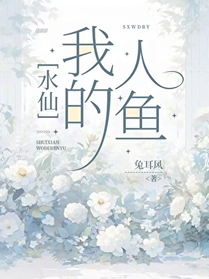 拒绝前任是厉鬼