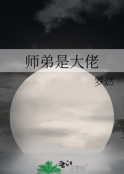 师弟大佬我开挂