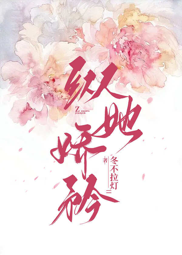 纵娇小说免费