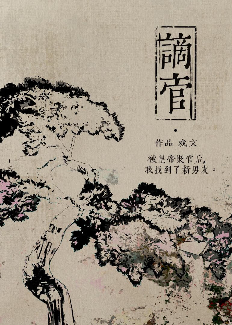 高岭之花他求不得
