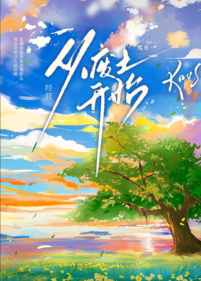 漂亮beta被渣攻小叔觊觎了