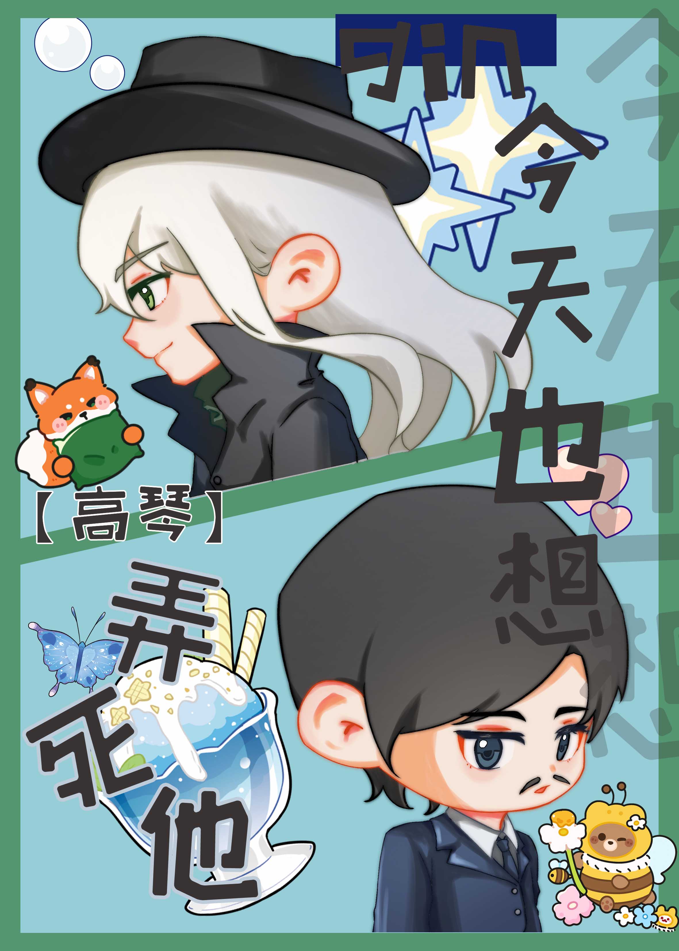 封神，从让诡异干饭开始