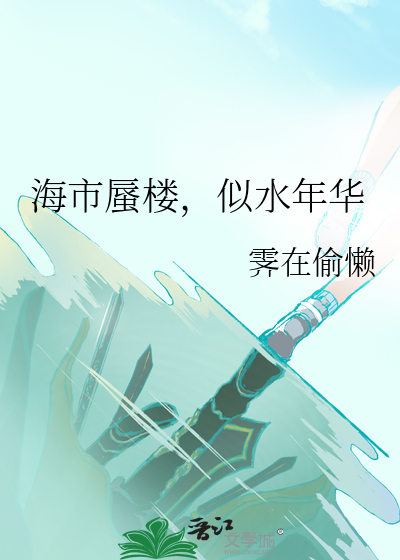 海市蜃楼比喻什么爱情