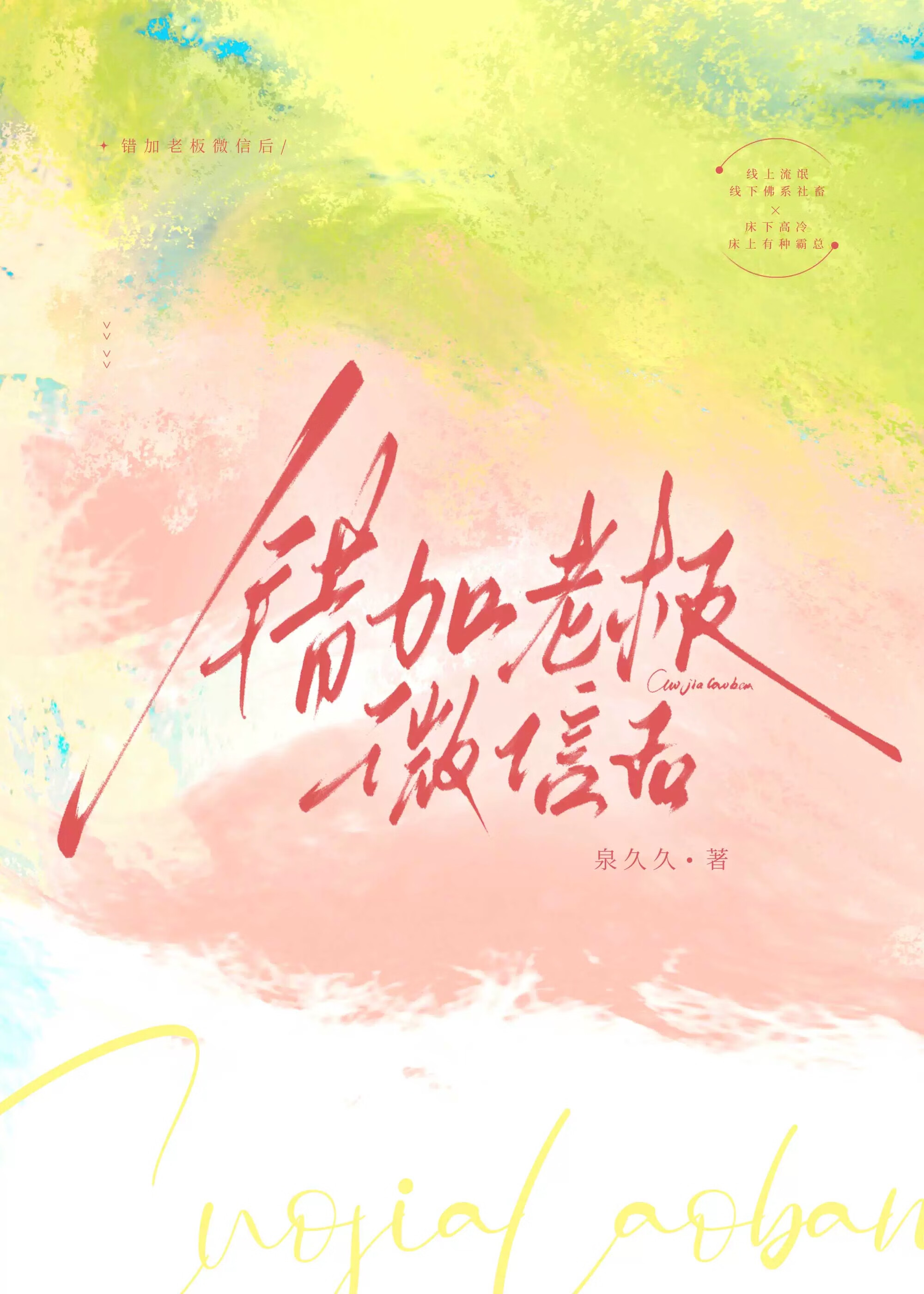 穿书之反派大佬拯救计划
