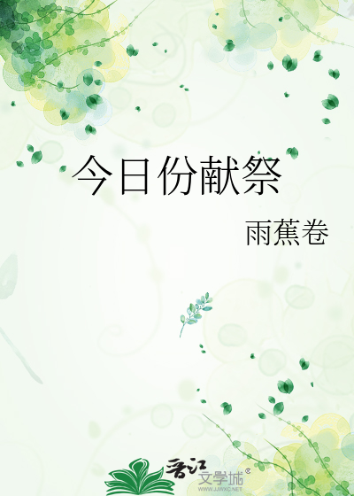 献祭仪式过程