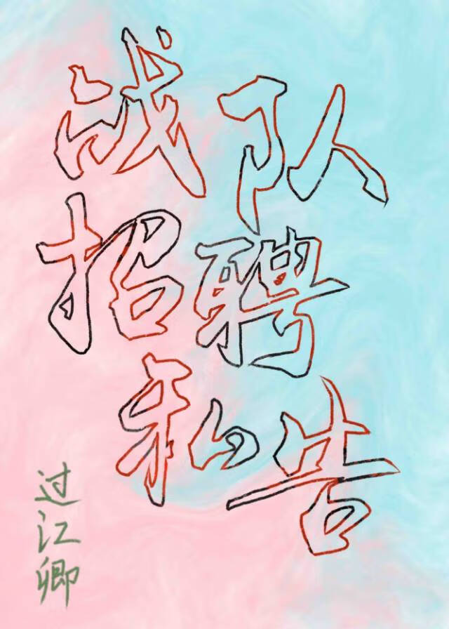眠春