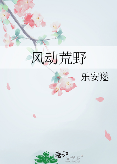荒野风声