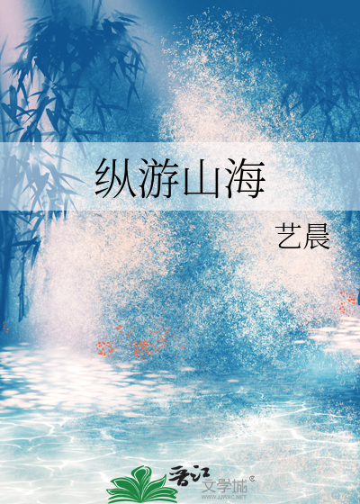 纵游什么意思