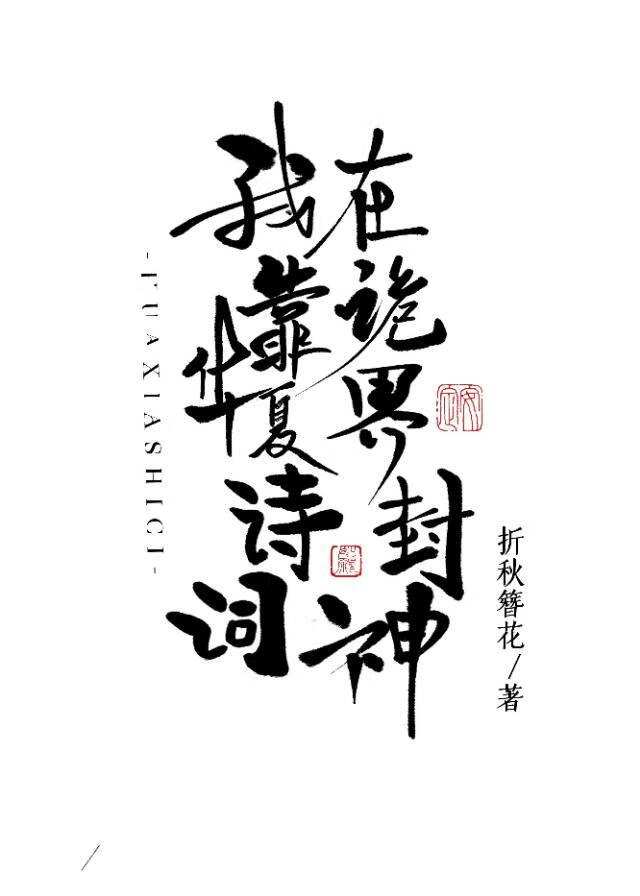 同时拥有四个乱臣贼子