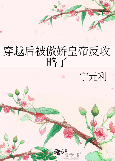 穿越后被暴君攻略
