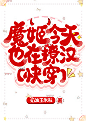 魅魔和他的老攻们［无限］