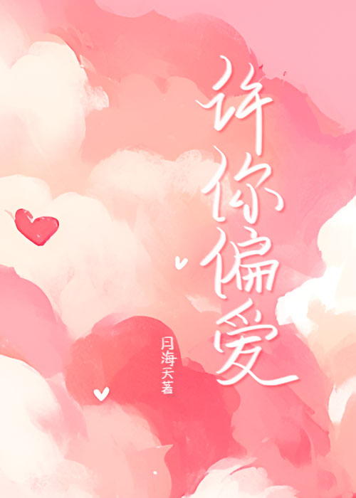 同居后秦闷骚不对劲了