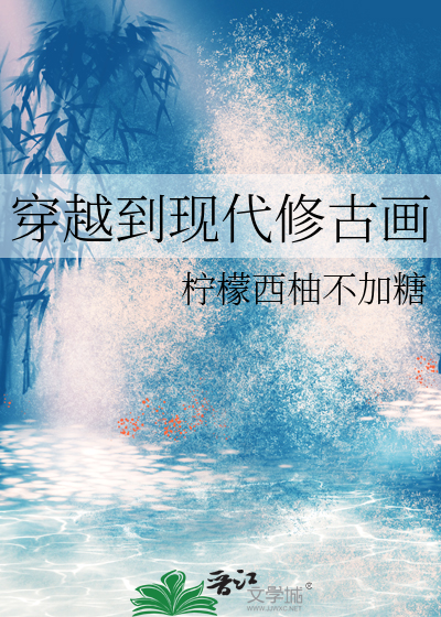 我在现代直播拆姻缘