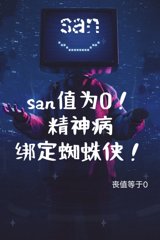 综英美蜘蛛侠为男主