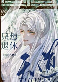 师尊是坏的吗