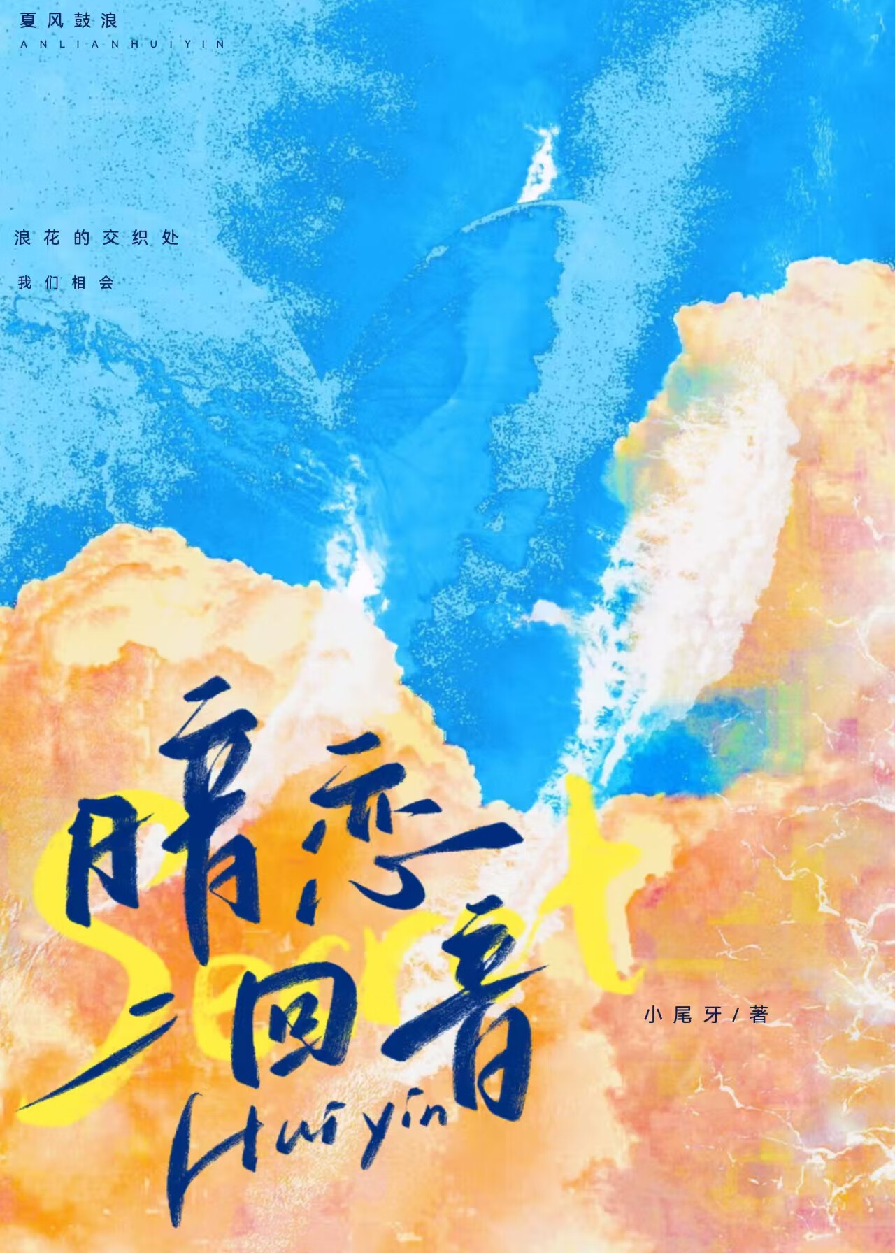 暗恋回音周泽