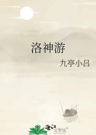 刺杀女竞选者