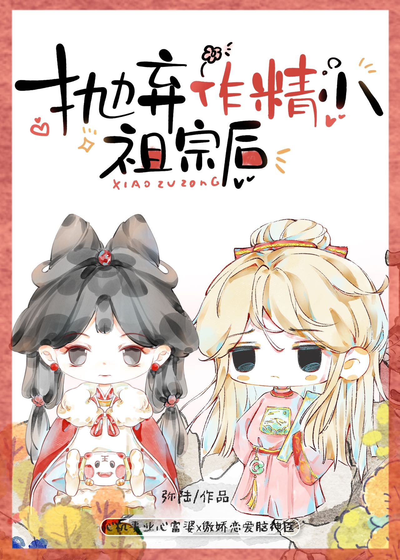 抛弃作精小祖宗后笔趣阁
