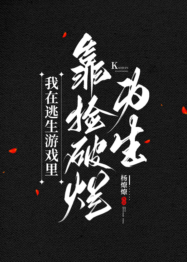 我靠捡拾