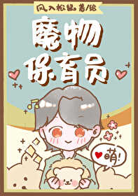 魔物保育员笔趣阁