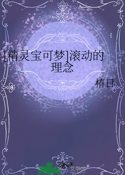 宠物小精灵滚动