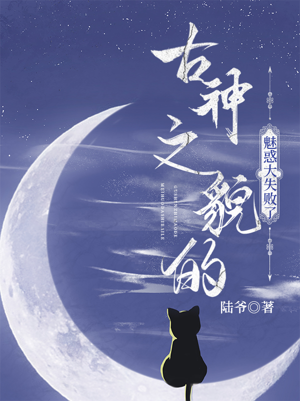 古神之印