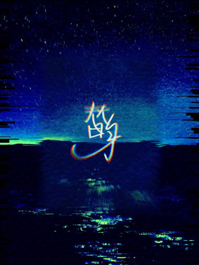 除了美貌我一无所有