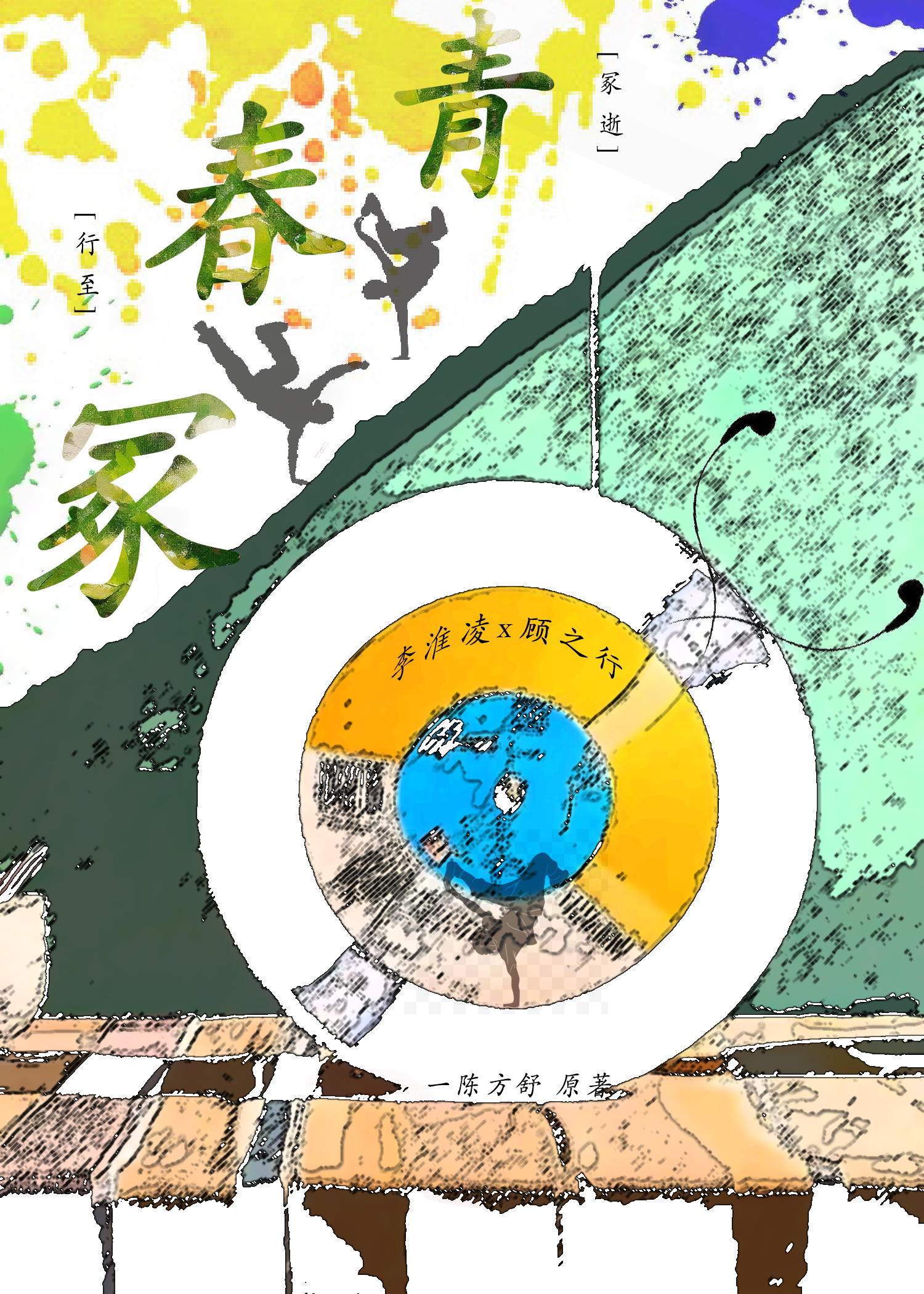 黄昏下的明恋