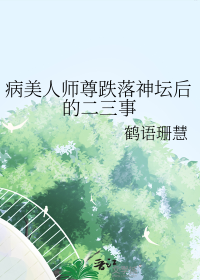 魔教教主被墙纸成失忆傻白甜
