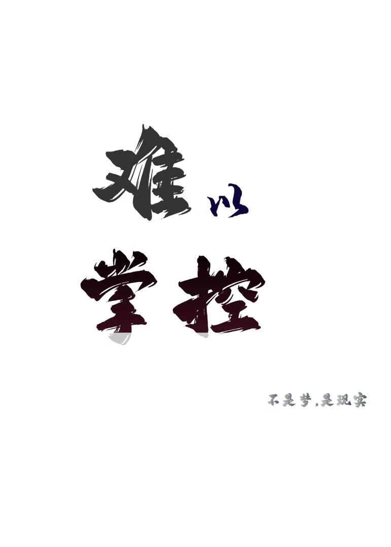 身为监管者的我永远不可能掉马甲
