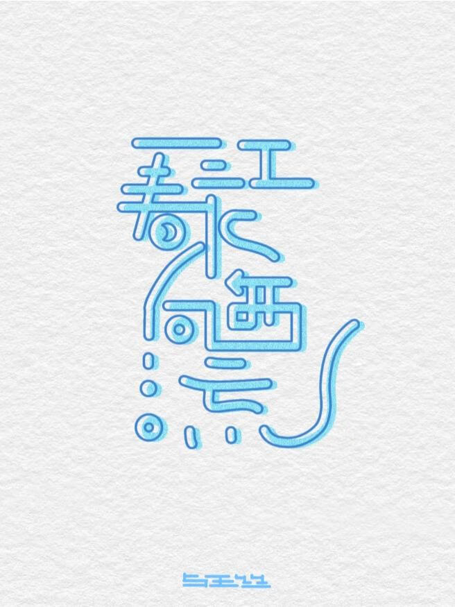 念念十八年【刑侦】